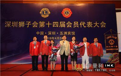 Seek truth, be pragmatic, carry forward the past and forge ahead -- the 14th Lions Club Congress of Shenzhen was held successfully news 图13张